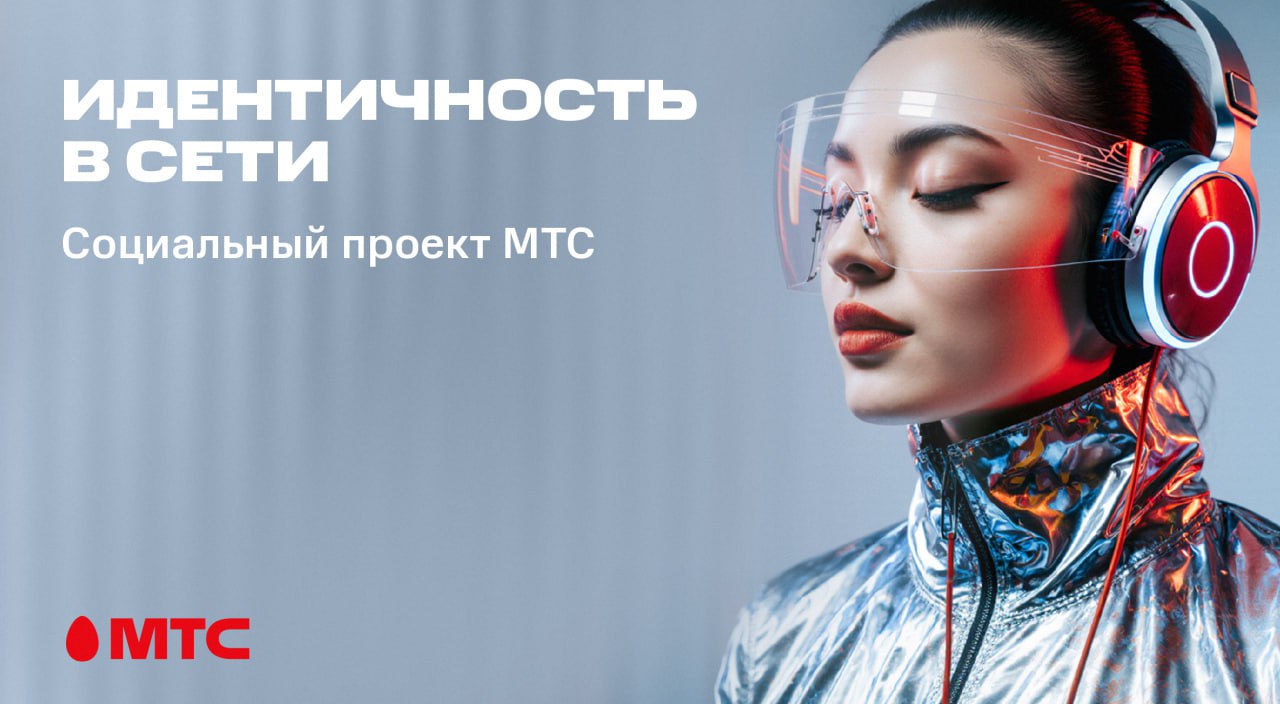 МТС и белорусские блогеры против дипфейков: новая инициатива в борьбе за безопасность в интернете