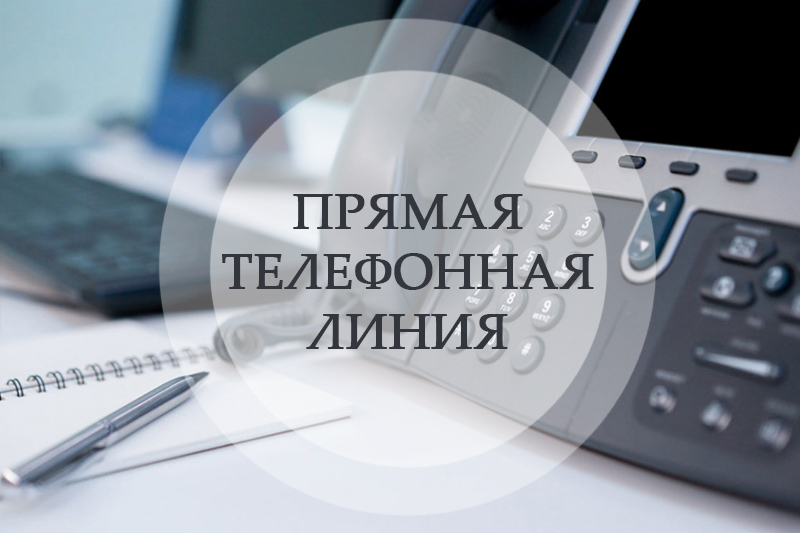 Прямая телефонная линия в Центре социального обслуживания населения Октябрьского района