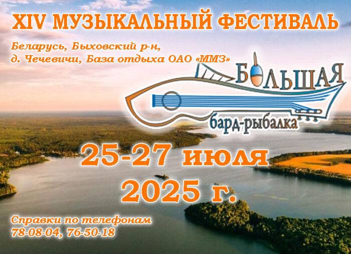 Большая бард-рыбалка