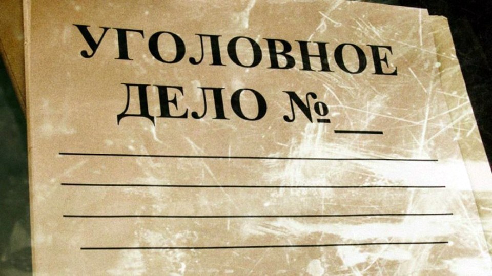 Возбуждено уголовное дело по факту мошенничества
