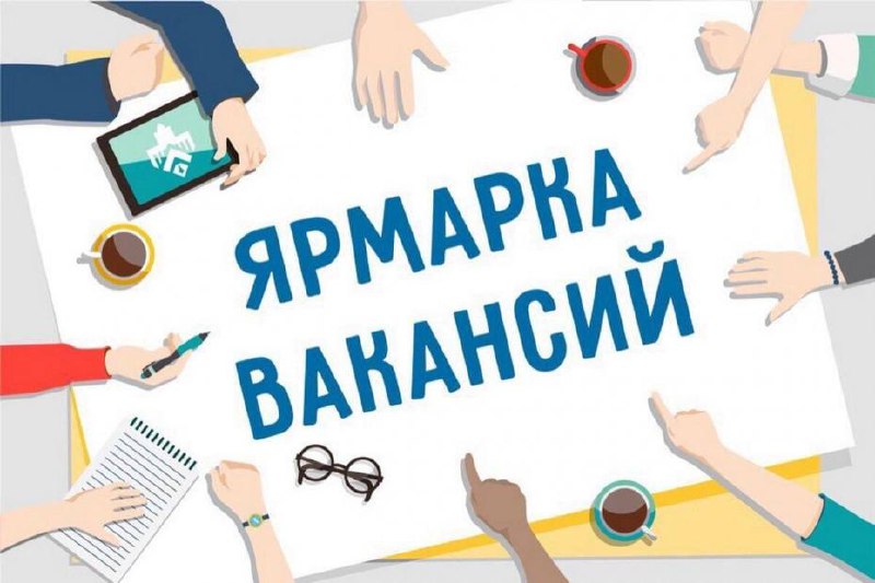 24 июля — электронная ярмарка вакансий