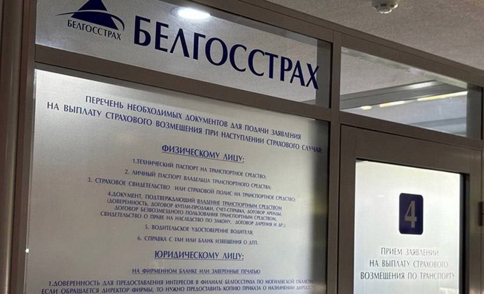 Более двух тысяч обращений поступило в Белгосстрах только по Могилеву