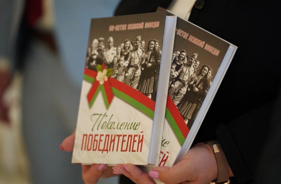 Поколение победителей: книга областного партийного проекта «Благодарим и помним»