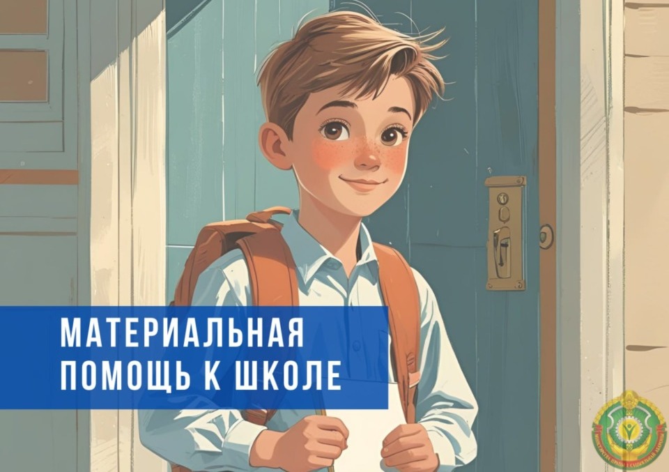 Готовимся к школе! Поддержка для семей с детьми-школьниками