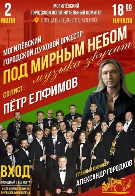 Могилевчане, готовы к незабываемому вечеру?