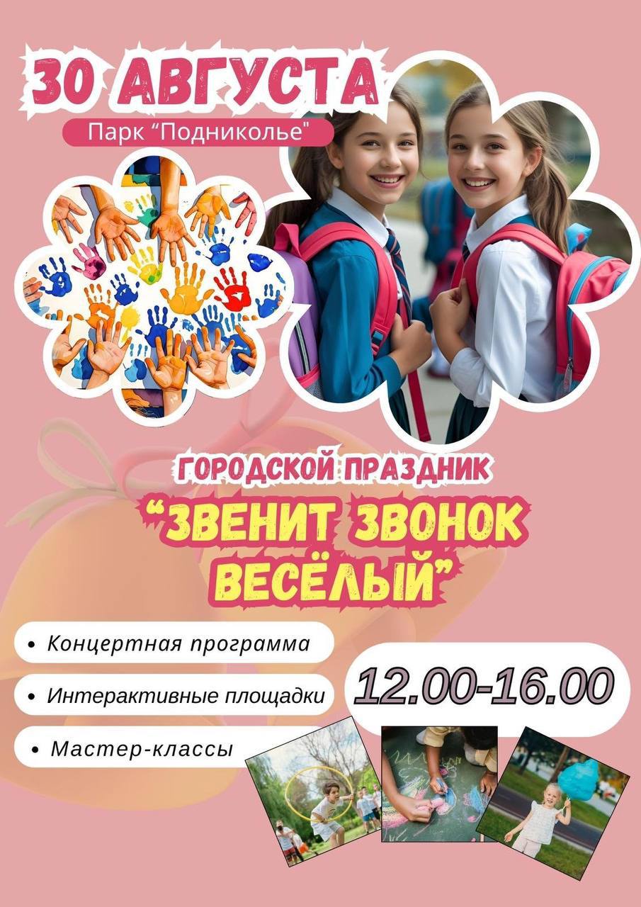 Приготовьтесь к веселью: праздник, который нельзя пропустить!