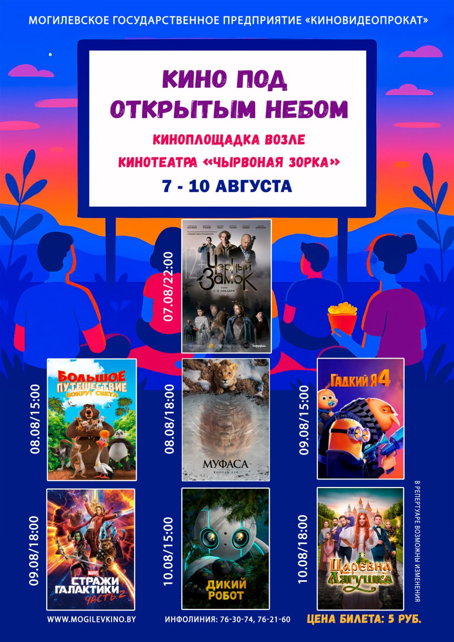 Кино под открытым небом!