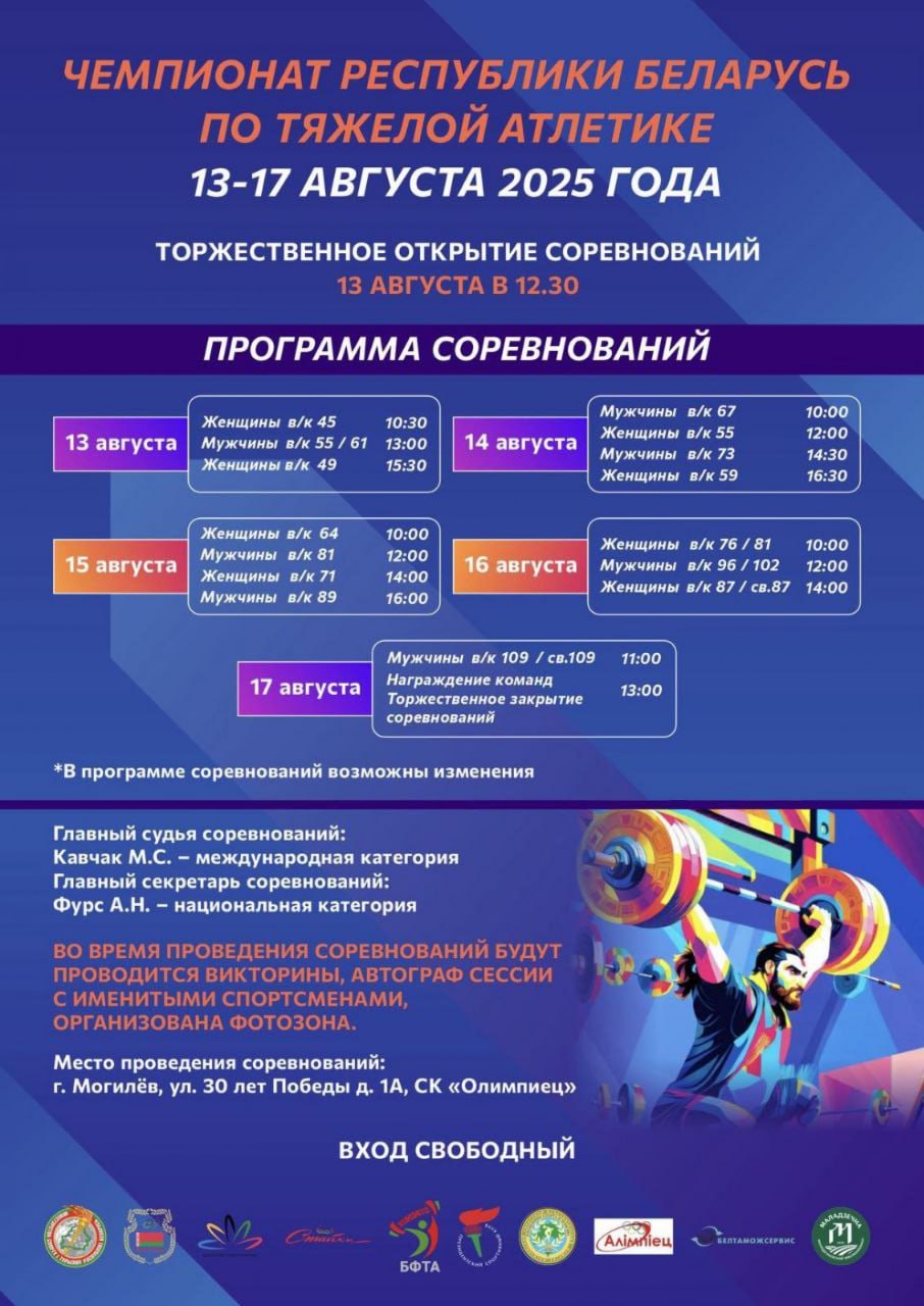В Могилеве пройдет чемпионат Беларуси по тяжелой атлетике
