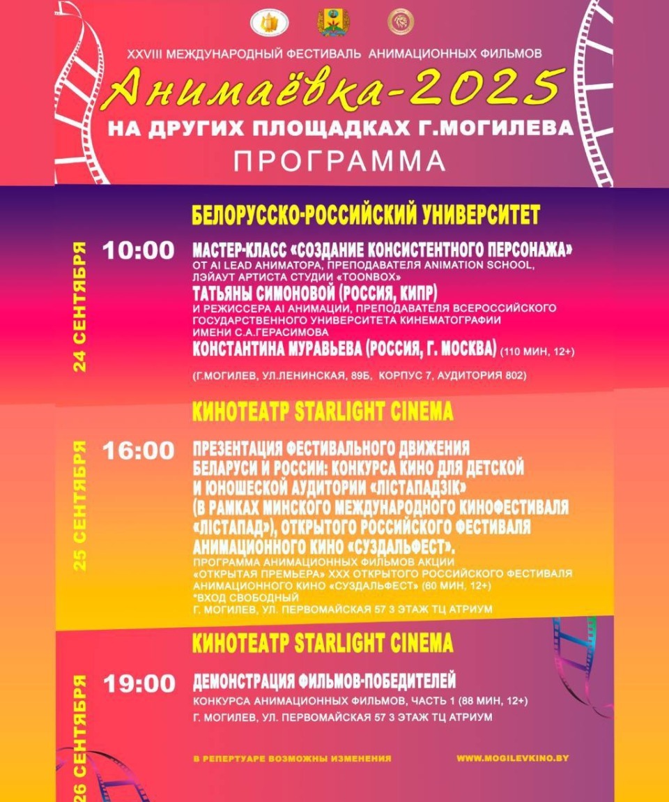 Программа фестиваля «Анимаёвка-2025»