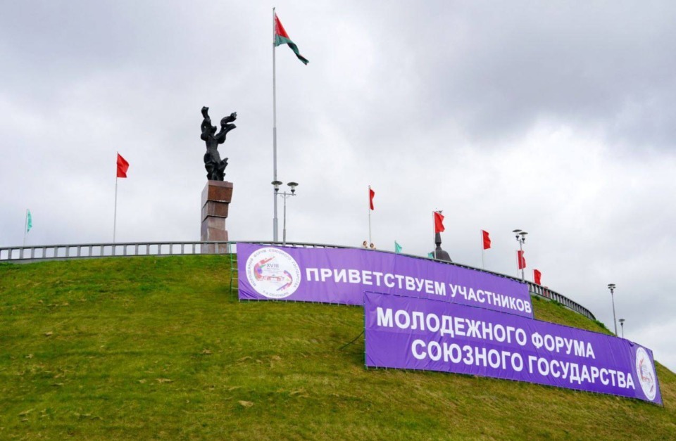 Могилев готовится принять участников и гостей Молодежного форума Союзного государства