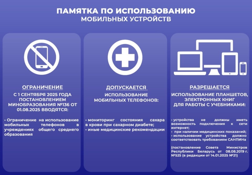 Министерство образования подготовило памятку по использованию мобильных устройств