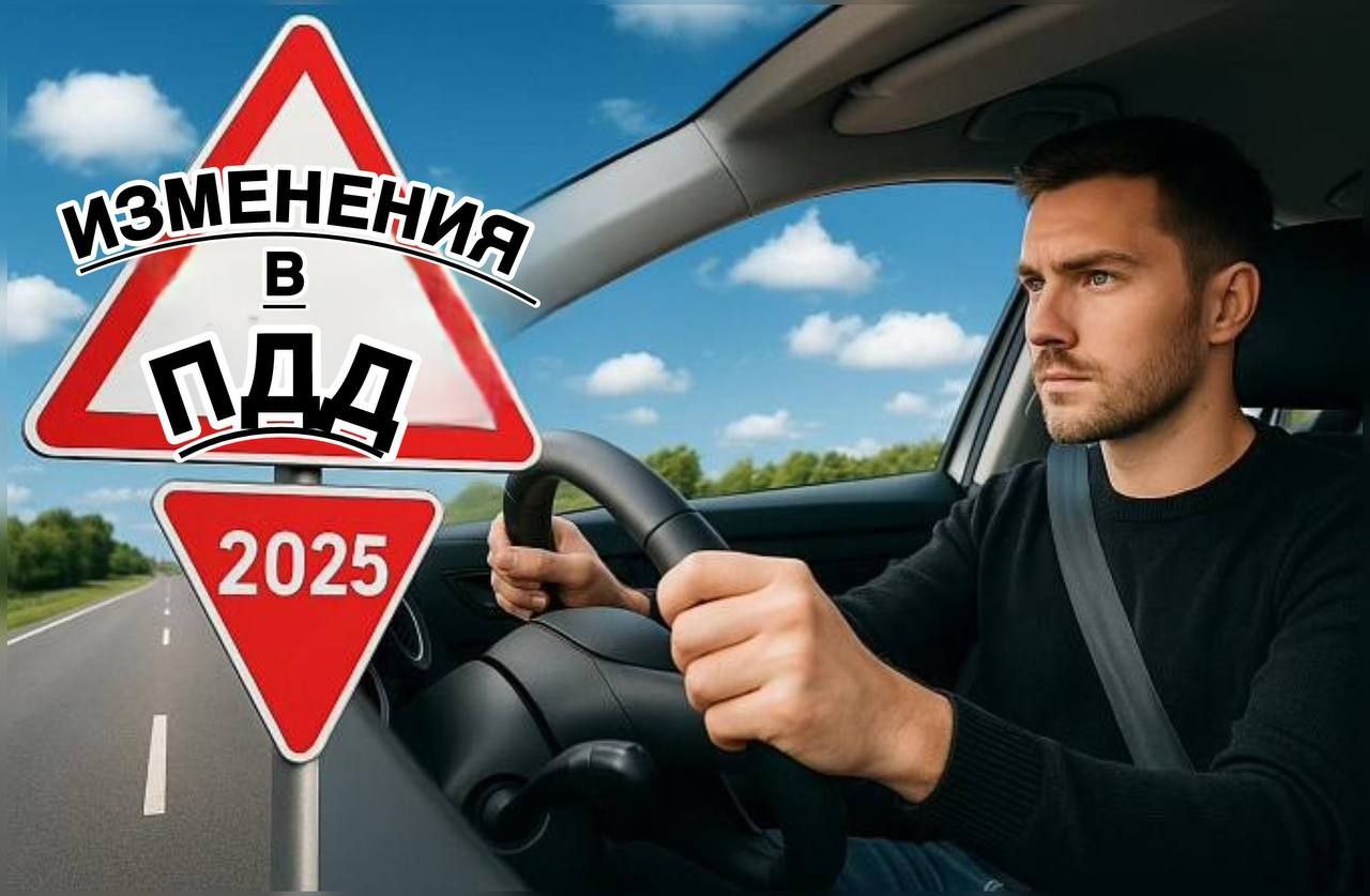 Изменения в ПДД вступили в силу