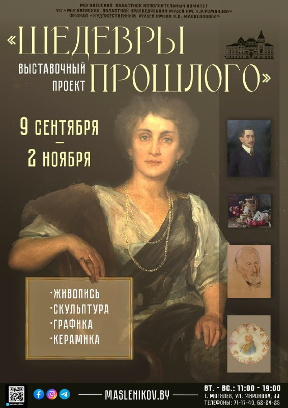 Шедевры прошлого