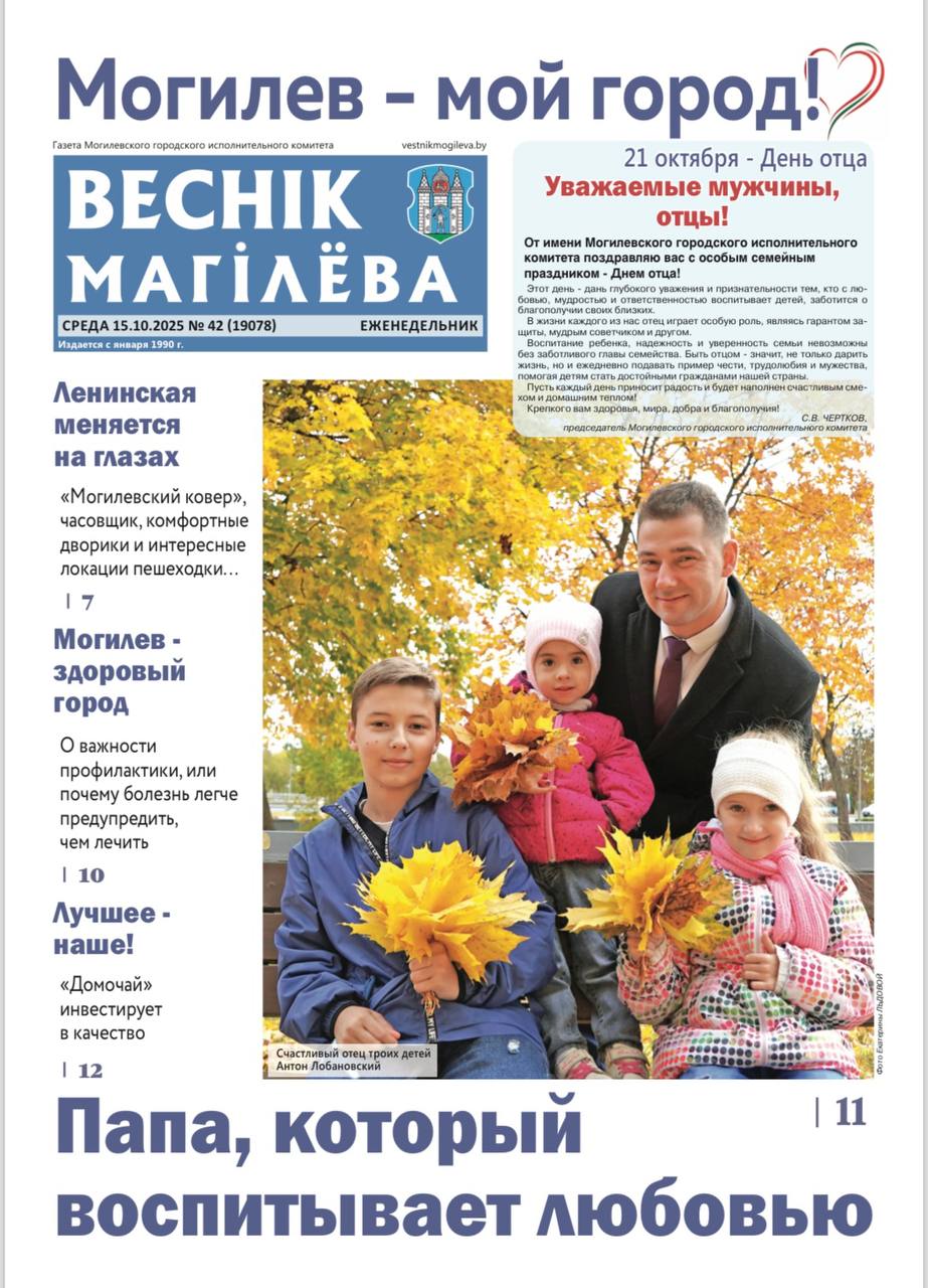 Узнайте, о чем сегодня расскажет журналистская команда «Вестника Могилева» в свежем выпуске?