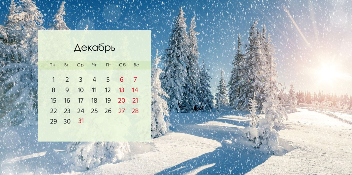 В декабре белорусов ждут большие выходные – 4 дня подряд