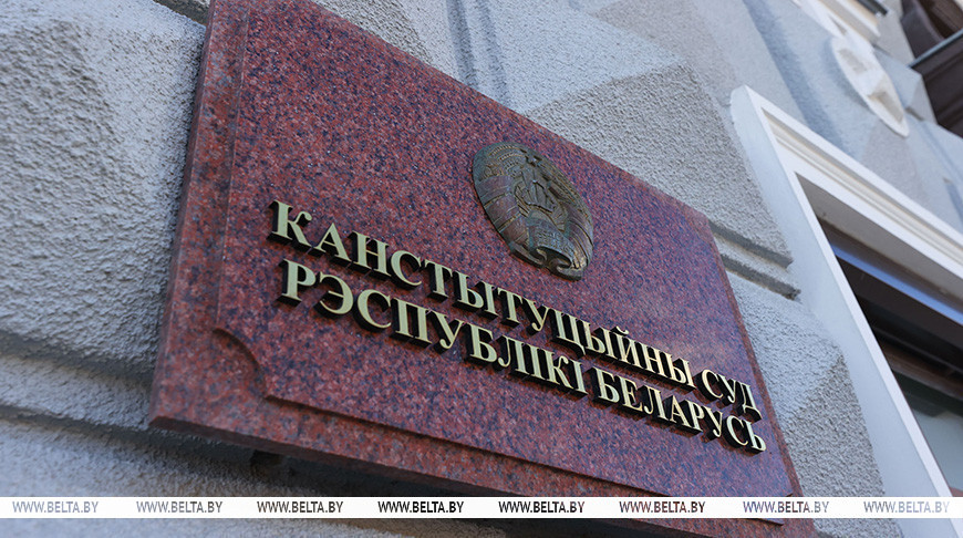Лукашенко предложил шире задействовать Конституционный Суд в законодательной работе 