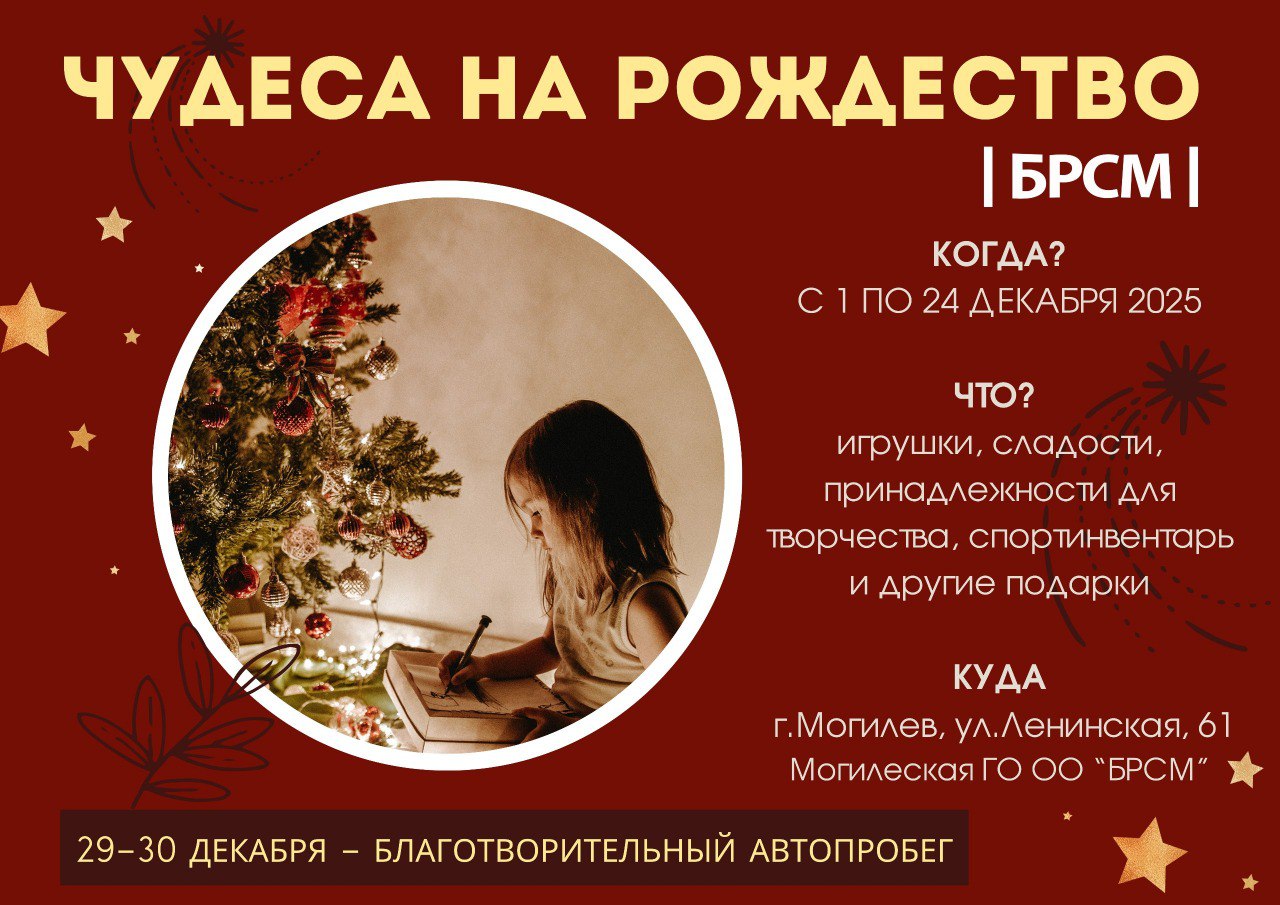 Акция «Чудеса на Рождество»