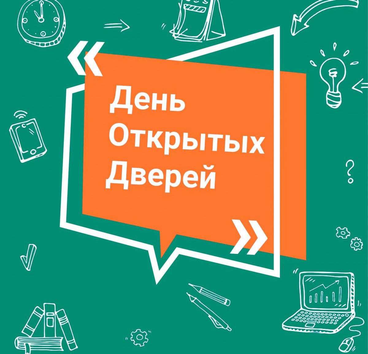 20 декабря – день больших возможностей!