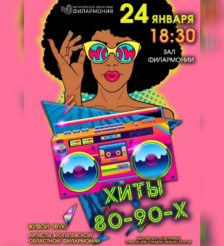 Хиты 80-90-х прозвучат в Могилеве