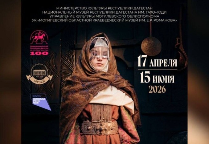 Дагестан ближе, чем вы думаете!