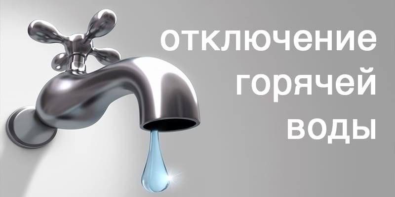 Где и когда в 2026 году в Могилеве будут отключать горячую воду?