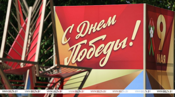 Помним и гордимся. В Беларуси празднуют День Победы