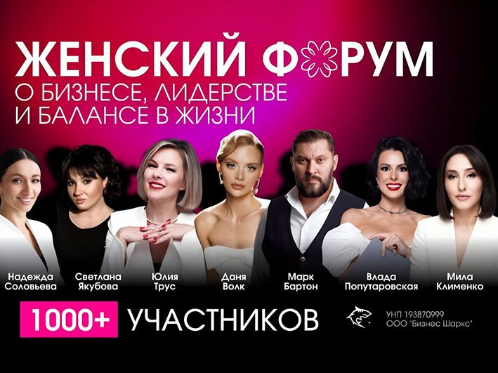 1000 женщин и 10 часов: Минск готовит самое масштабное женское событие весны