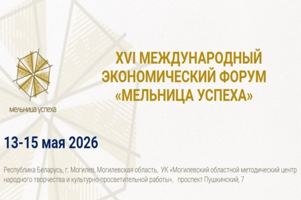 Форум «Мельница успеха»