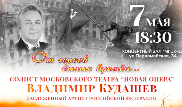 Могилевская городская капелла представит концертную программу с участием заслуженного артиста России Владимира Кудашева