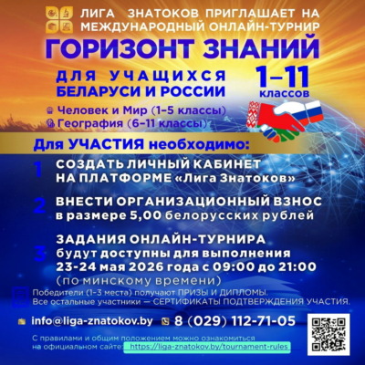 «Горизонт Знаний»: открыт старт регистрации на главный интеллектуальный турнир года!