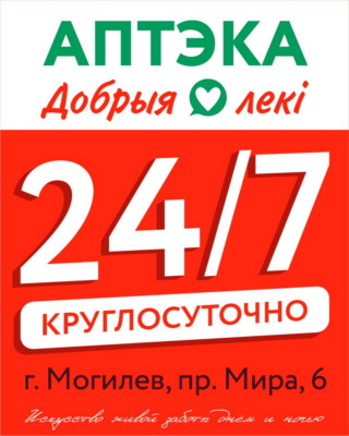 Аптека «Добрыя лекi» теперь работает в режиме 24/7