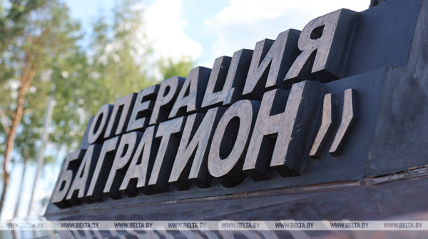 Лукашенко направил обращение участникам открытия обновленного комплекса в честь операции «Багратион»