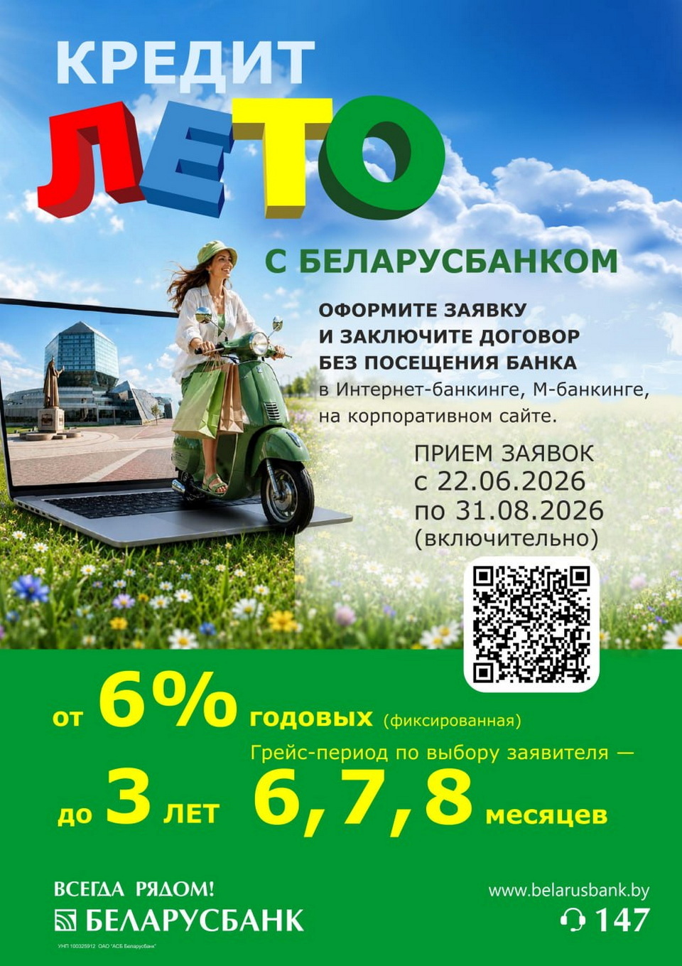 Кредит ЛЕТО