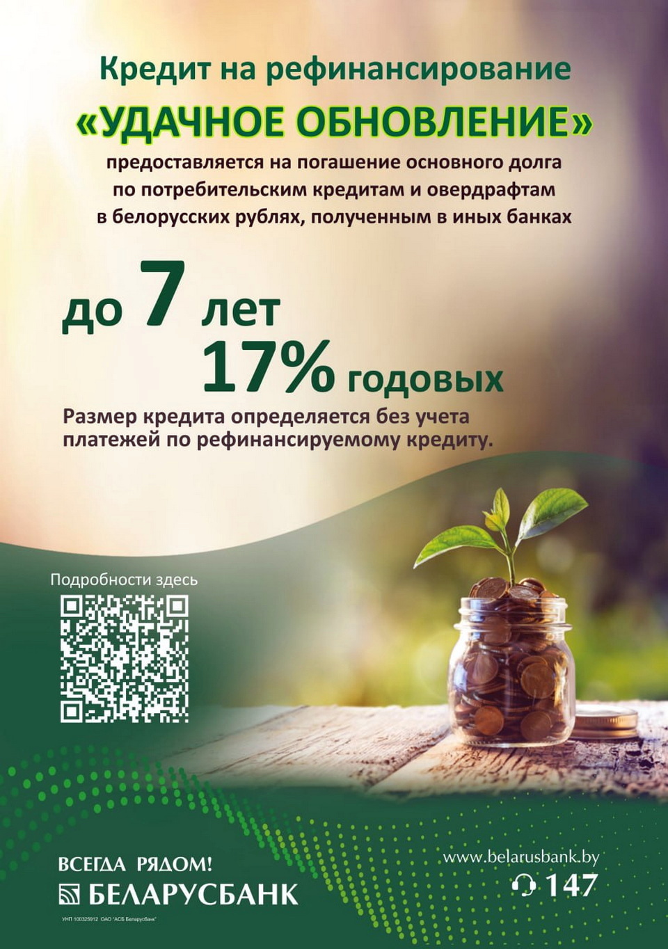 Кредит на рефинансирование