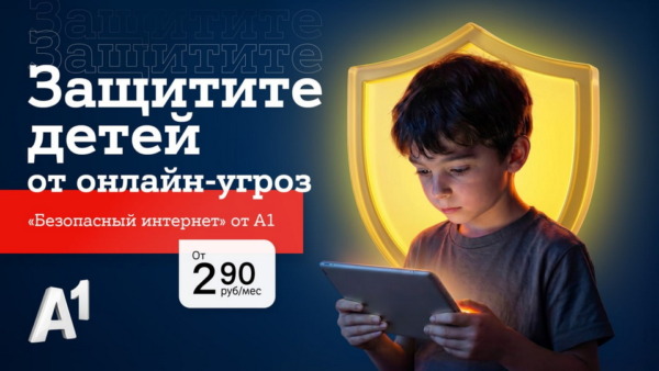 #Подумайте5секунд: А1 и БДФ распространили 10 тысяч памяток по онлайн-безопасности для детей