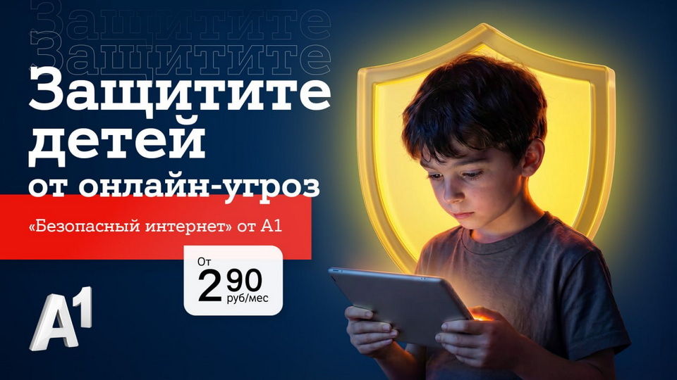 #Подумайте5секунд: А1 и БДФ распространили 10 тысяч памяток по онлайн-безопасности для детей