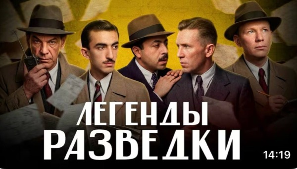 ЛИКБЕЗ BY: легенды советской разведки