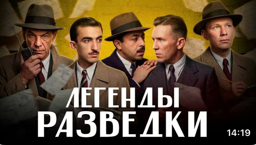 ЛИКБЕЗ BY: легенды советской разведки
