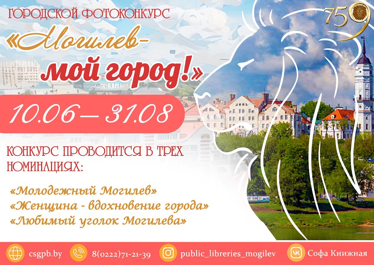 Покажи Могилёв по-новому!