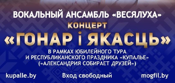 Три голоса — одна песня: «Весялуха» выступит на празднике в Александрии