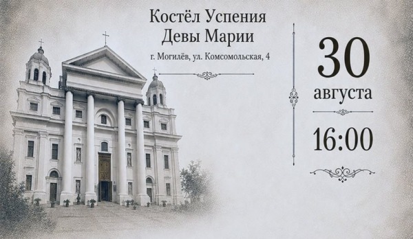 Вечер органной музыки пройдет в Могилеве 30 августа