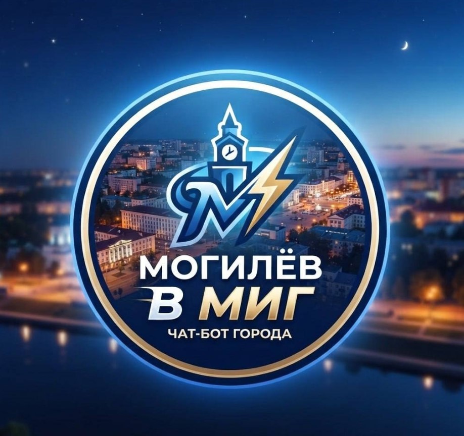 Могилев в МИГ