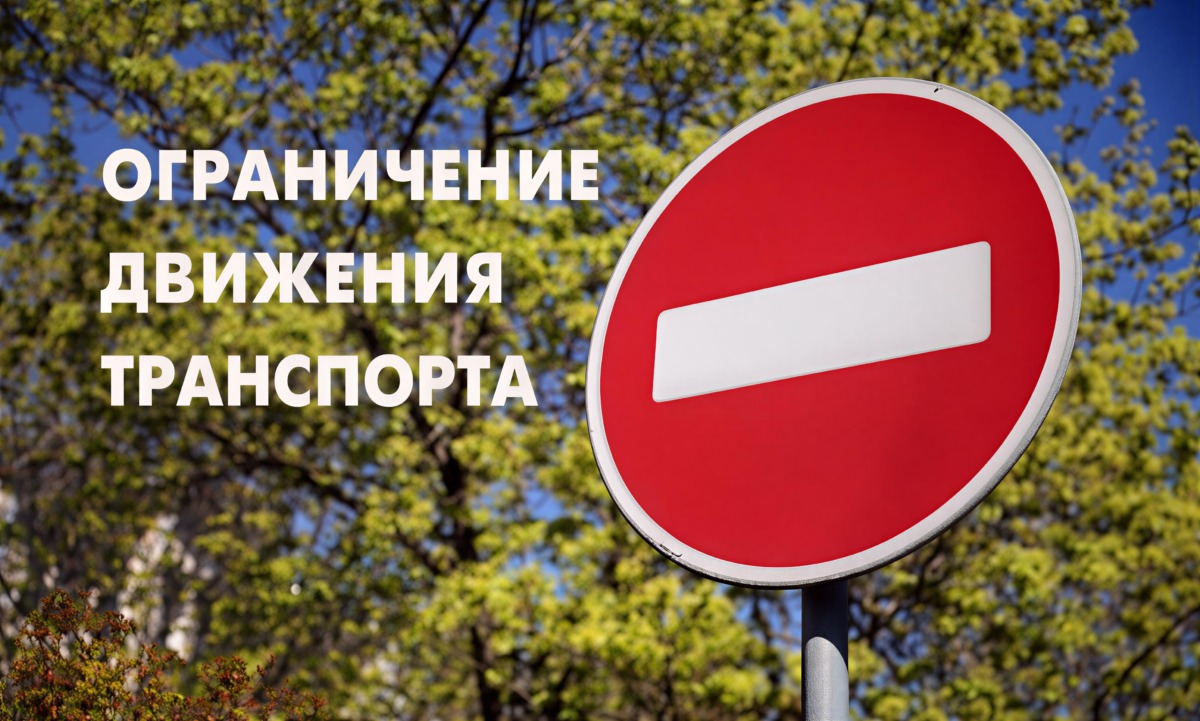 В Могилеве перекроют движение