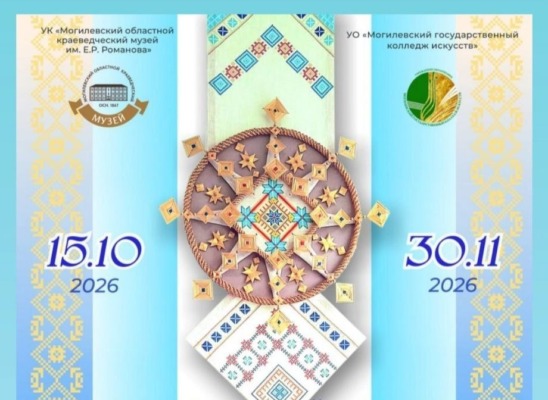 Торжественное открытие выставки «Святочны кругазварот»!