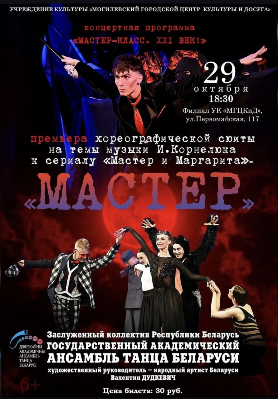 Премьера хореографической сюиты