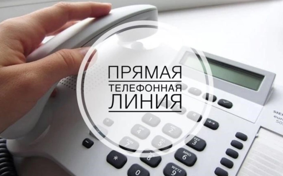 Вас выслушают — прямые телефонные линии 26 октября